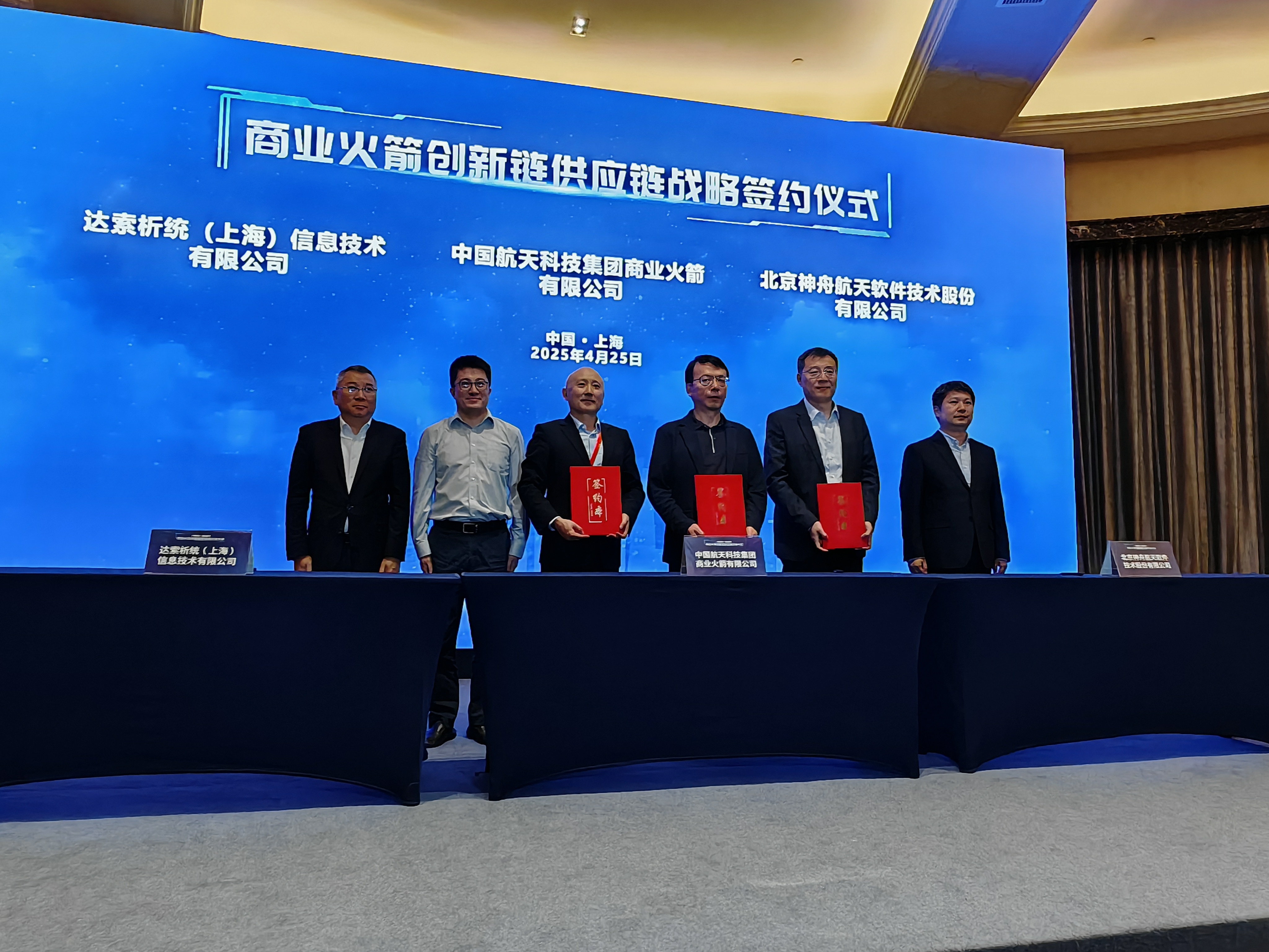 商業(yè)火箭公司與神軟公司、達(dá)索系統(tǒng)公...